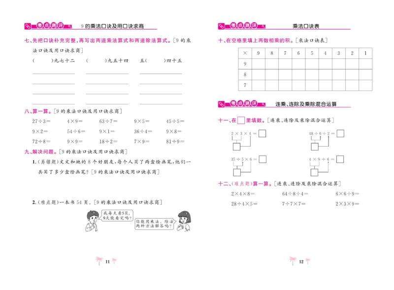 《好题必刷卷》数学2年级上册（SJ）_二年级上下册资料_小学二年级学习资料-25年更新版_2-03、小学二年级数学上册_2-3-2、练习题、作业、试题、试卷_苏教版_电子册类