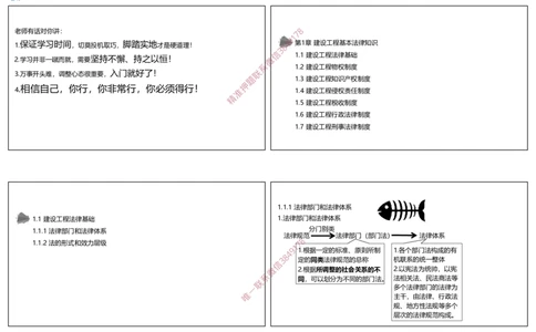 视频01&mdash;02集1.1建设工程法律基础（可打印版）_2026年一建法规_2025年一建法规SVIP_02-基础精讲✿高端面授✿深度强化_12-法规《教材精讲班》桂林RS_讲义