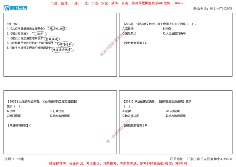 视频01&mdash;02集1.1建设工程法律基础（可打印版）_2026年一建法规_2025年一建法规SVIP_02-基础精讲✿高端面授✿深度强化_12-法规《教材精讲班》桂林RS_讲义