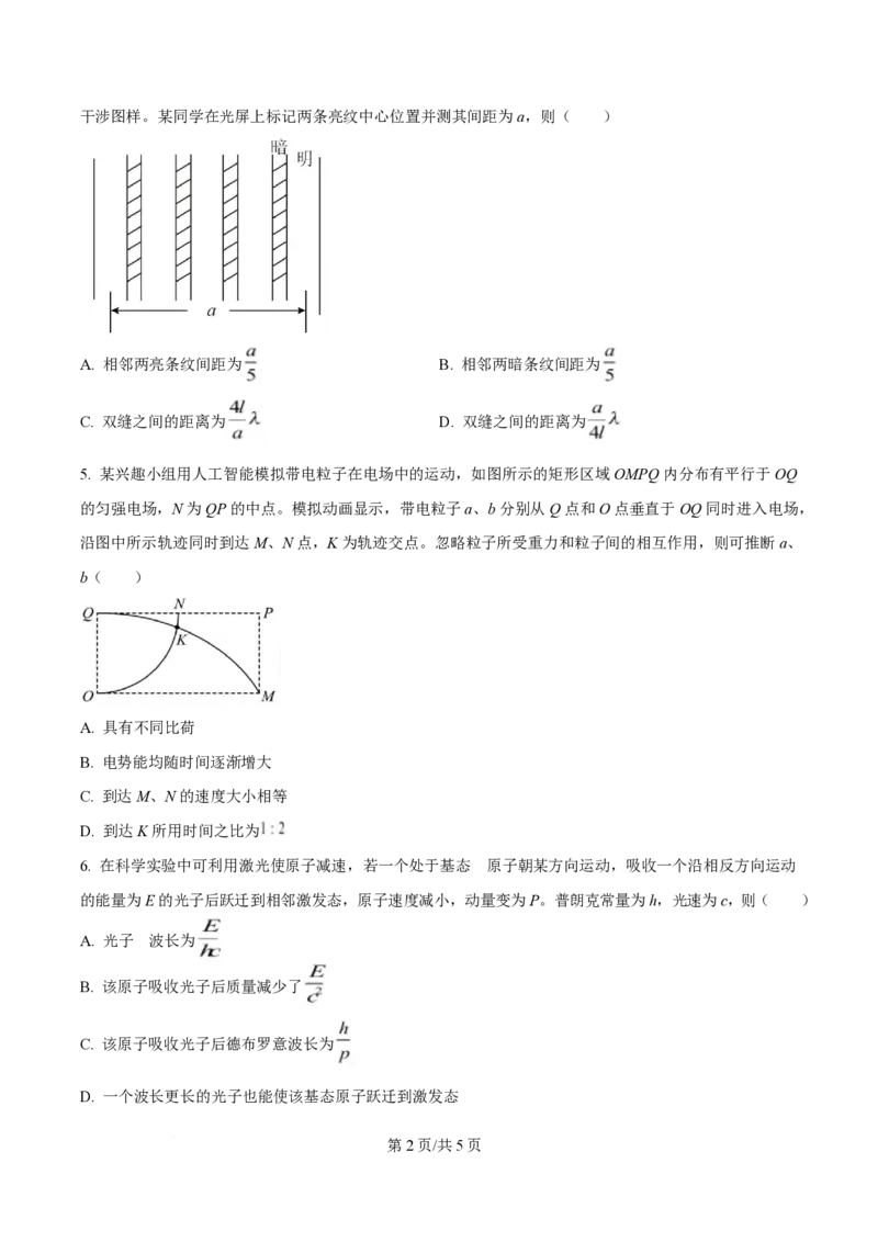 2025年高考物理试卷（重庆卷）（1-11，15题）（空白卷）_物理历年高考真题_新&middot;PDF版2008-2025&middot;高考物理真题_物理（按年份分类）2008-2025_2025&middot;高考物理真题