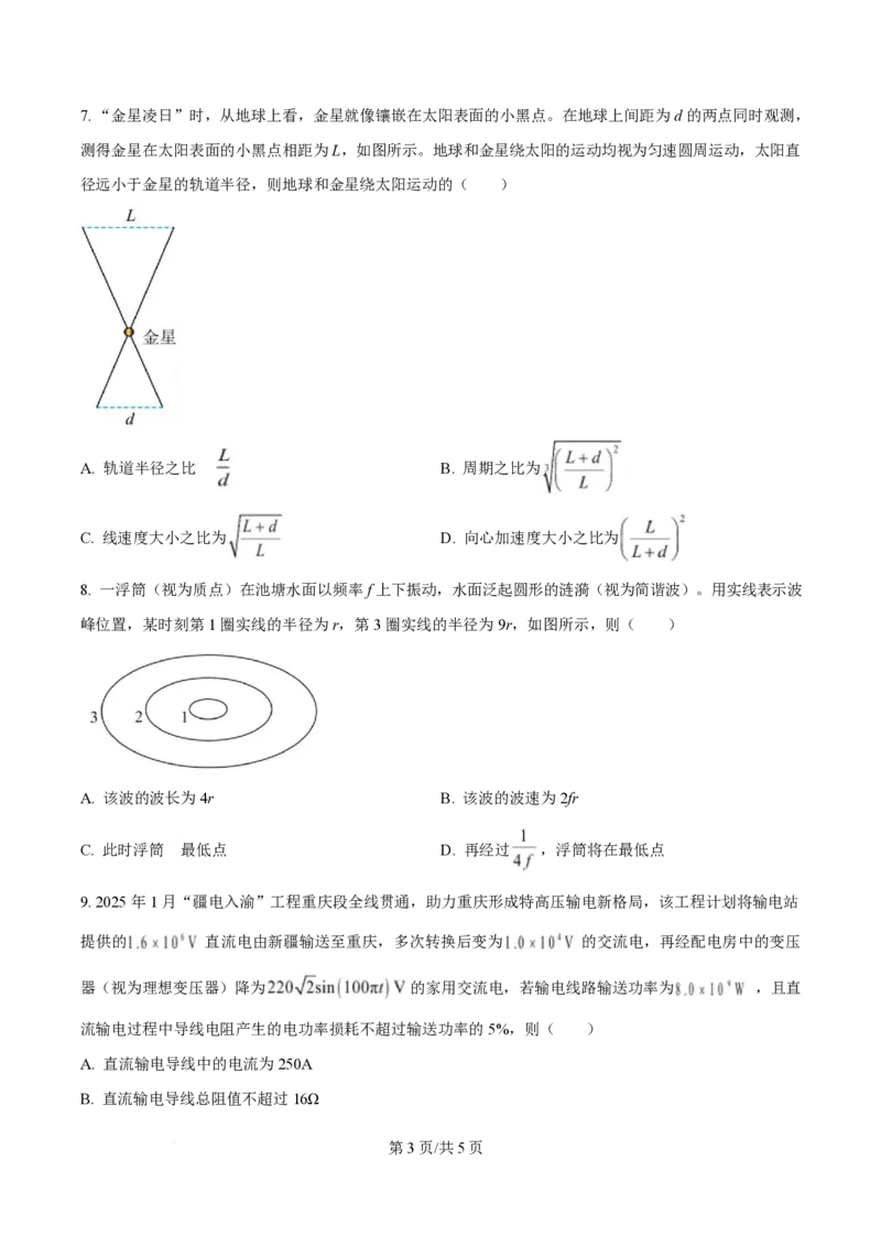 2025年高考物理试卷（重庆卷）（1-11，15题）（空白卷）_物理历年高考真题_新&middot;PDF版2008-2025&middot;高考物理真题_物理（按年份分类）2008-2025_2025&middot;高考物理真题