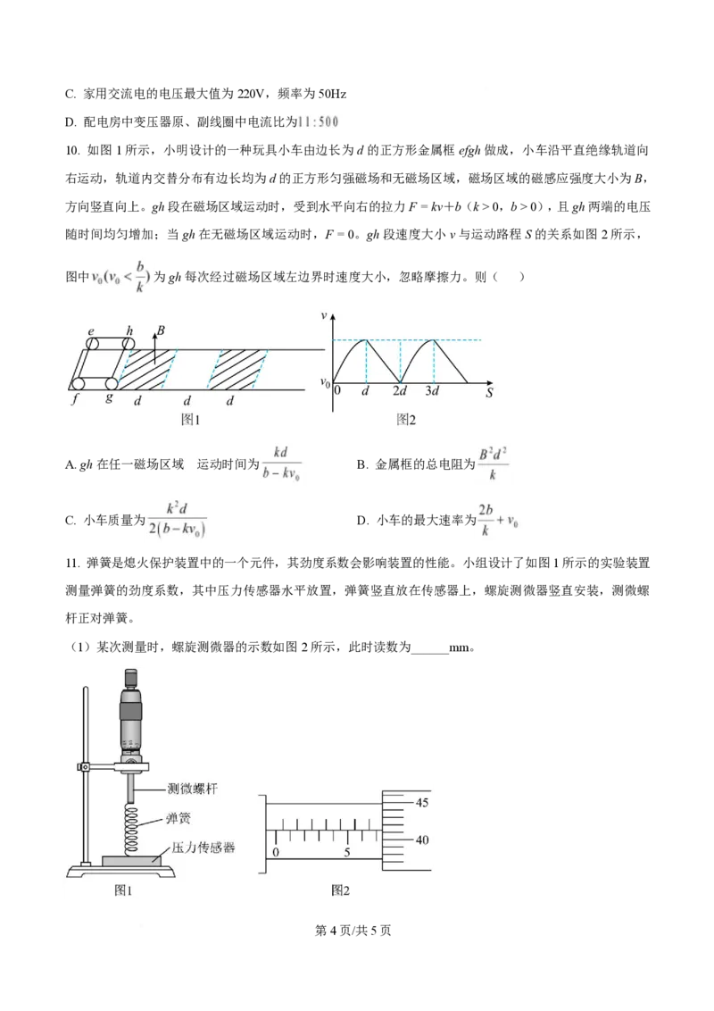 2025年高考物理试卷（重庆卷）（1-11，15题）（空白卷）_物理历年高考真题_新&middot;PDF版2008-2025&middot;高考物理真题_物理（按年份分类）2008-2025_2025&middot;高考物理真题
