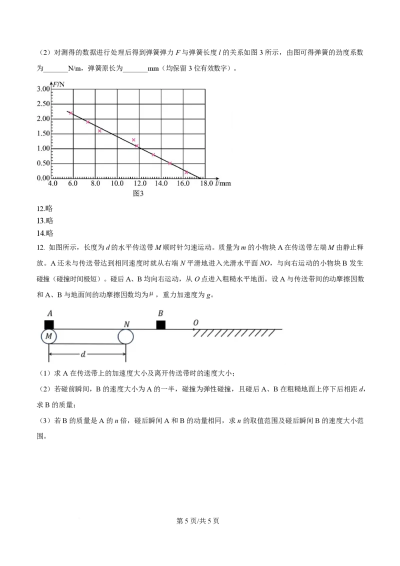 2025年高考物理试卷（重庆卷）（1-11，15题）（空白卷）_物理历年高考真题_新&middot;PDF版2008-2025&middot;高考物理真题_物理（按年份分类）2008-2025_2025&middot;高考物理真题