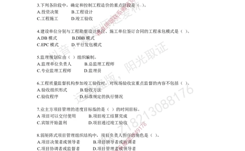 项目管理模拟试卷6_2026年一级建造师_2026年一建管理_2025年一建管理SVIP_05-考前密训✿央企特训✿机构普押_07-管理《考前密训6套卷》赵爱林推荐