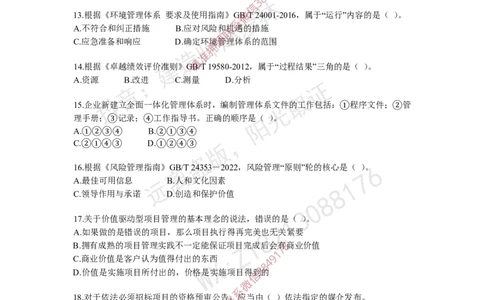 项目管理模拟试卷6_2026年一级建造师_2026年一建管理_2025年一建管理SVIP_05-考前密训✿央企特训✿机构普押_07-管理《考前密训6套卷》赵爱林推荐