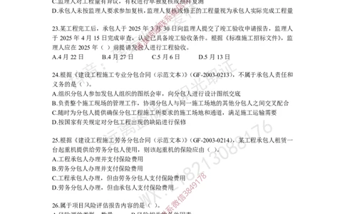 项目管理模拟试卷6_2026年一级建造师_2026年一建管理_2025年一建管理SVIP_05-考前密训✿央企特训✿机构普押_07-管理《考前密训6套卷》赵爱林推荐