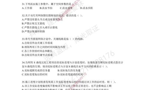 项目管理模拟试卷6_2026年一级建造师_2026年一建管理_2025年一建管理SVIP_05-考前密训✿央企特训✿机构普押_07-管理《考前密训6套卷》赵爱林推荐