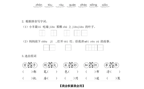 第六单元（单元检测）-（统编版）_一年级语文下册（统编版）_老课标资料_单元测试