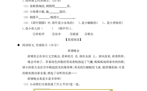 第六单元（单元检测）-（统编版）_一年级语文下册（统编版）_老课标资料_单元测试