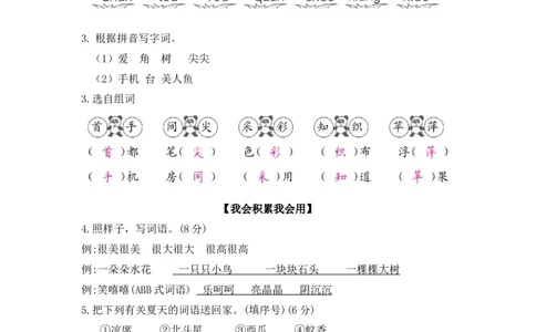 第六单元（单元检测）-（统编版）_一年级语文下册（统编版）_老课标资料_单元测试