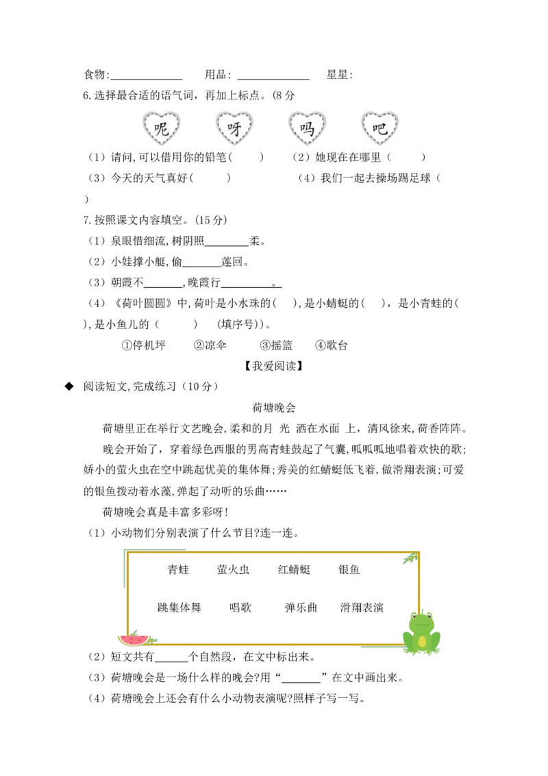 第六单元（单元检测）-（统编版）_一年级语文下册（统编版）_老课标资料_单元测试