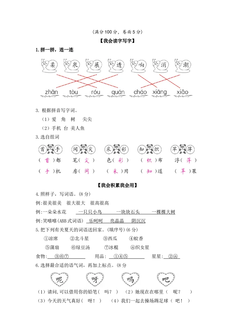 第六单元（单元检测）-（统编版）_一年级语文下册（统编版）_老课标资料_单元测试