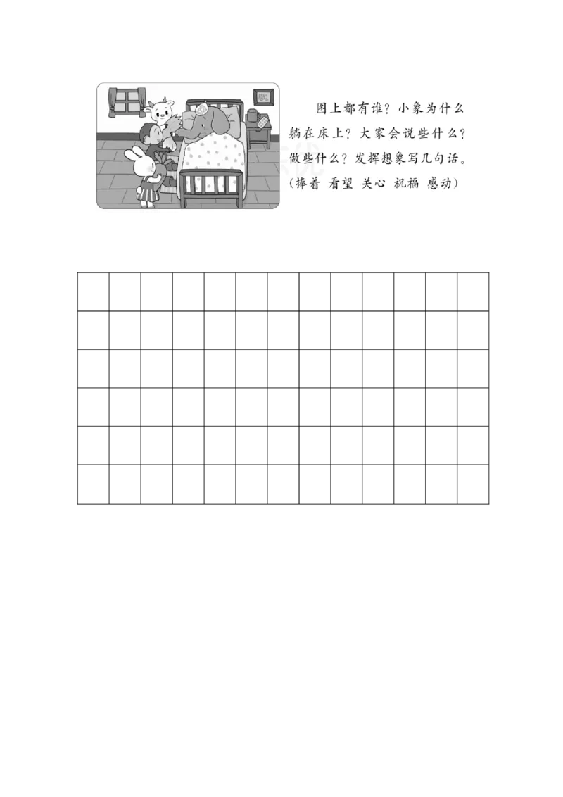 第六单元（单元检测）-（统编版）_一年级语文下册（统编版）_老课标资料_单元测试