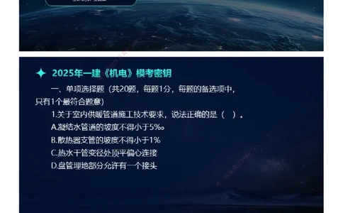 课件_2026年一级建造师_2026年一建机电_2025年一建机电SVIP_03-习题精析✿实战特训✿模考通关_38-机电《模考密钥班》王建波JG_2025年一级建造师《机电实务》模考密钥直播-1