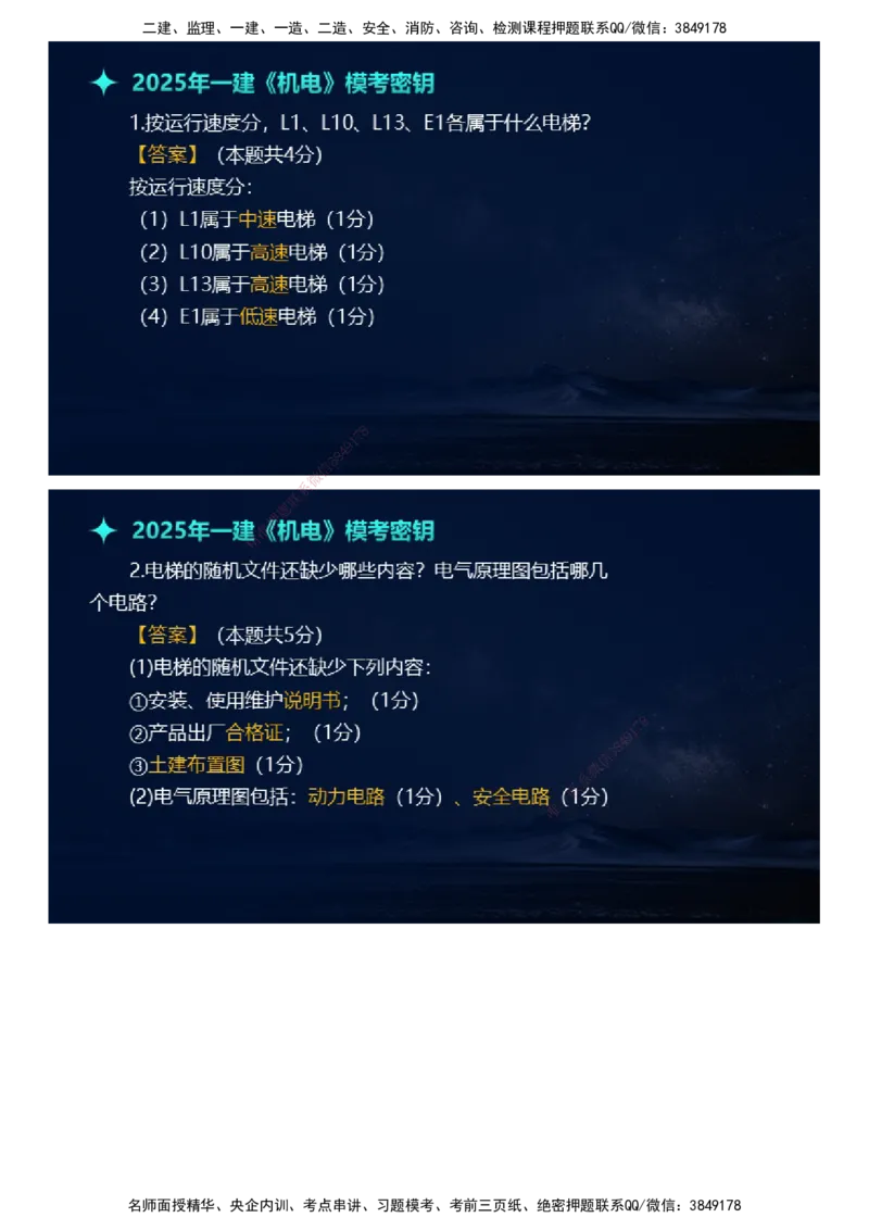 课件_2026年一级建造师_2026年一建机电_2025年一建机电SVIP_03-习题精析✿实战特训✿模考通关_38-机电《模考密钥班》王建波JG_2025年一级建造师《机电实务》模考密钥直播-1
