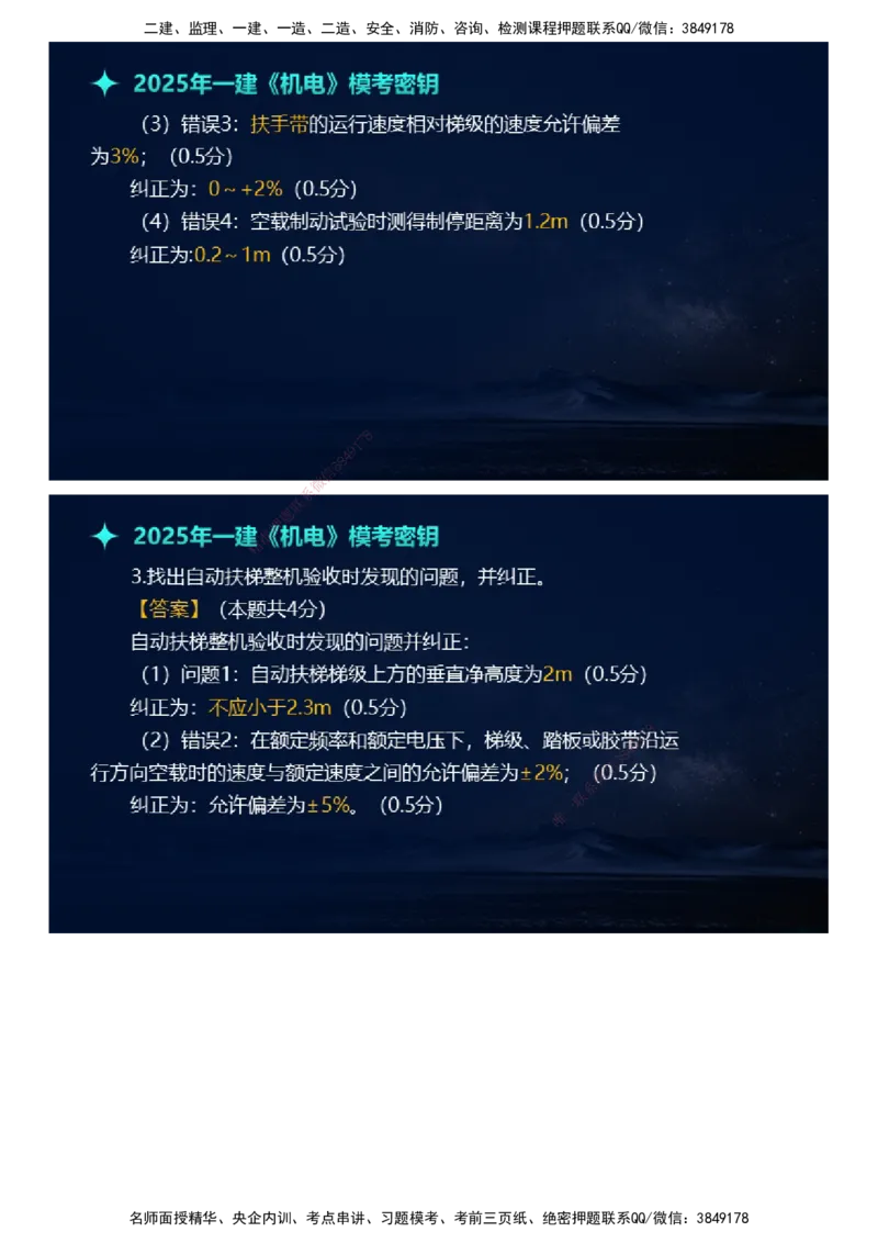 课件_2026年一级建造师_2026年一建机电_2025年一建机电SVIP_03-习题精析✿实战特训✿模考通关_38-机电《模考密钥班》王建波JG_2025年一级建造师《机电实务》模考密钥直播-1