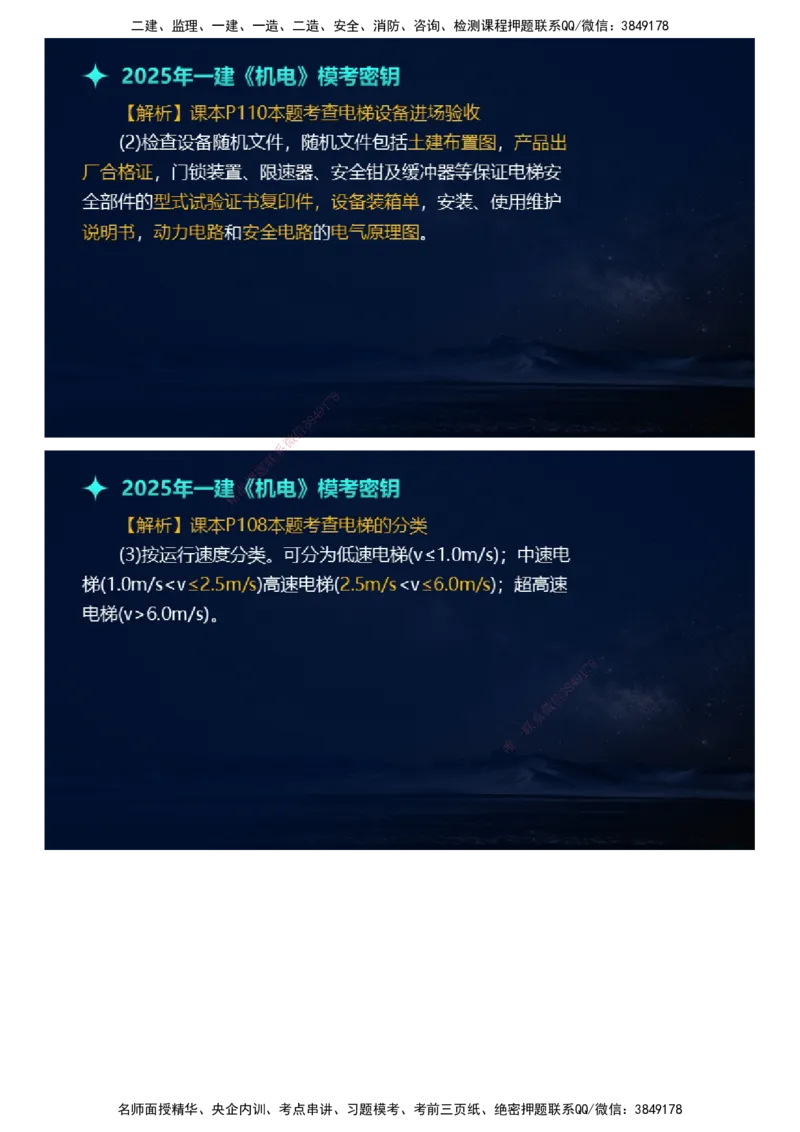 课件_2026年一级建造师_2026年一建机电_2025年一建机电SVIP_03-习题精析✿实战特训✿模考通关_38-机电《模考密钥班》王建波JG_2025年一级建造师《机电实务》模考密钥直播-1