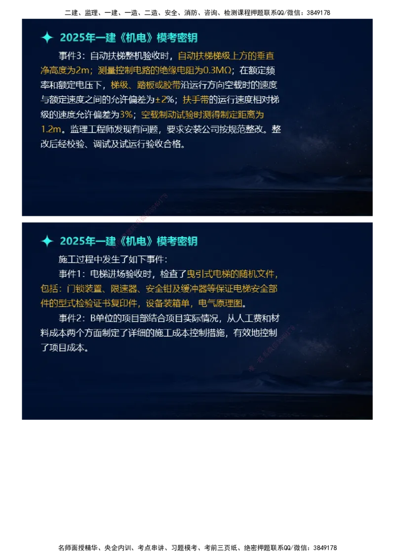 课件_2026年一级建造师_2026年一建机电_2025年一建机电SVIP_03-习题精析✿实战特训✿模考通关_38-机电《模考密钥班》王建波JG_2025年一级建造师《机电实务》模考密钥直播-1