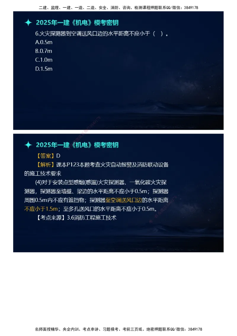 课件_2026年一级建造师_2026年一建机电_2025年一建机电SVIP_03-习题精析✿实战特训✿模考通关_38-机电《模考密钥班》王建波JG_2025年一级建造师《机电实务》模考密钥直播-1