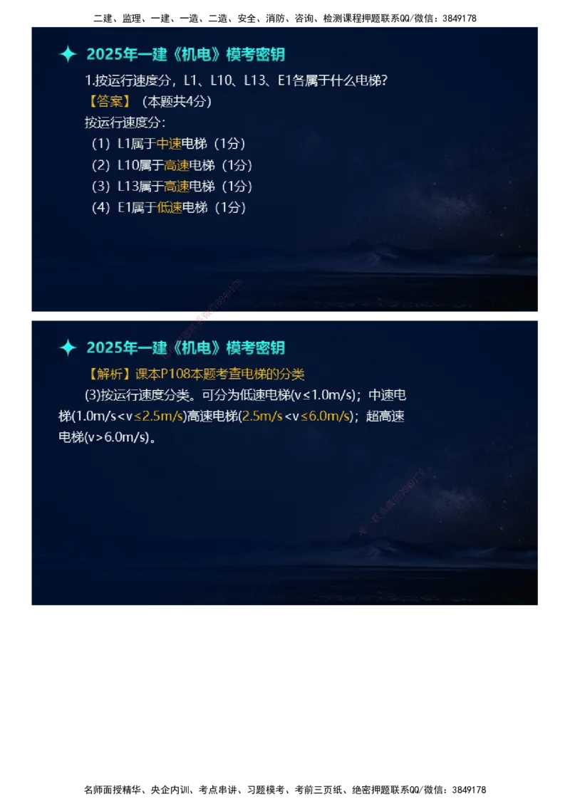 课件_2026年一级建造师_2026年一建机电_2025年一建机电SVIP_03-习题精析✿实战特训✿模考通关_38-机电《模考密钥班》王建波JG_2025年一级建造师《机电实务》模考密钥直播-1