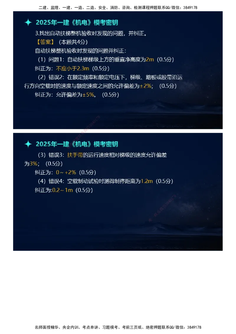 课件_2026年一级建造师_2026年一建机电_2025年一建机电SVIP_03-习题精析✿实战特训✿模考通关_38-机电《模考密钥班》王建波JG_2025年一级建造师《机电实务》模考密钥直播-1