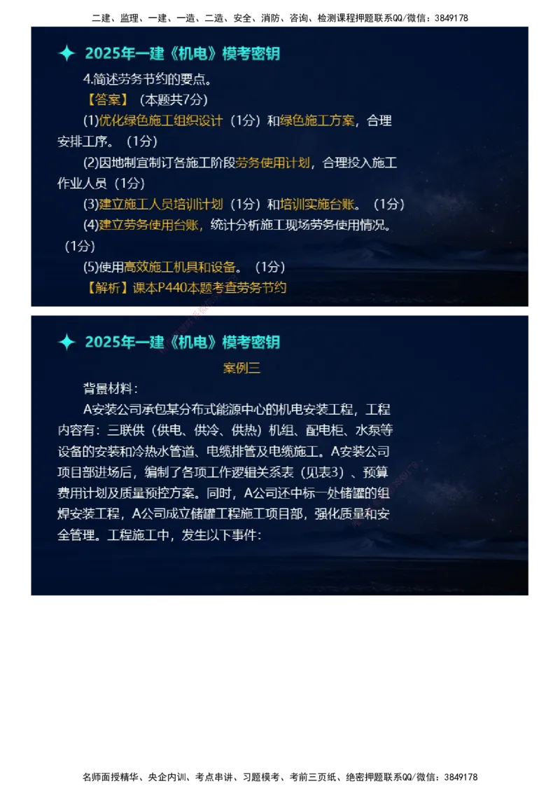 课件_2026年一级建造师_2026年一建机电_2025年一建机电SVIP_03-习题精析✿实战特训✿模考通关_38-机电《模考密钥班》王建波JG_2025年一级建造师《机电实务》模考密钥直播-1