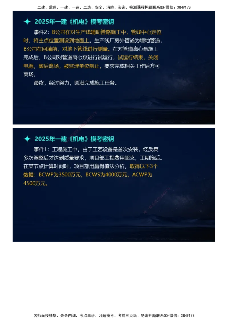 课件_2026年一级建造师_2026年一建机电_2025年一建机电SVIP_03-习题精析✿实战特训✿模考通关_38-机电《模考密钥班》王建波JG_2025年一级建造师《机电实务》模考密钥直播-1