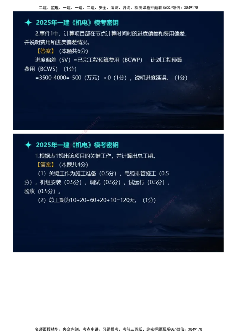 课件_2026年一级建造师_2026年一建机电_2025年一建机电SVIP_03-习题精析✿实战特训✿模考通关_38-机电《模考密钥班》王建波JG_2025年一级建造师《机电实务》模考密钥直播-1