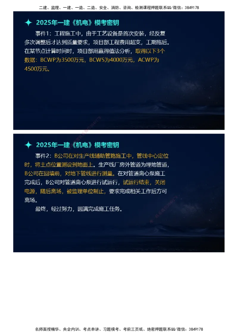 课件_2026年一级建造师_2026年一建机电_2025年一建机电SVIP_03-习题精析✿实战特训✿模考通关_38-机电《模考密钥班》王建波JG_2025年一级建造师《机电实务》模考密钥直播-1