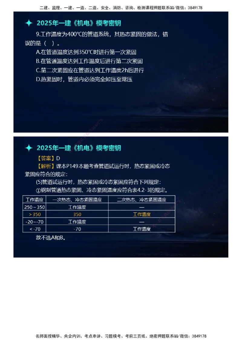 课件_2026年一级建造师_2026年一建机电_2025年一建机电SVIP_03-习题精析✿实战特训✿模考通关_38-机电《模考密钥班》王建波JG_2025年一级建造师《机电实务》模考密钥直播-1