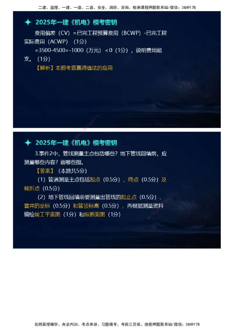 课件_2026年一级建造师_2026年一建机电_2025年一建机电SVIP_03-习题精析✿实战特训✿模考通关_38-机电《模考密钥班》王建波JG_2025年一级建造师《机电实务》模考密钥直播-1