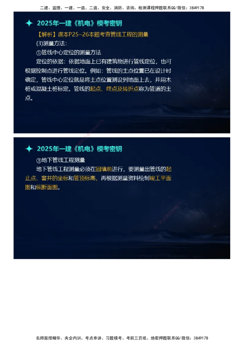 课件_2026年一级建造师_2026年一建机电_2025年一建机电SVIP_03-习题精析✿实战特训✿模考通关_38-机电《模考密钥班》王建波JG_2025年一级建造师《机电实务》模考密钥直播-1
