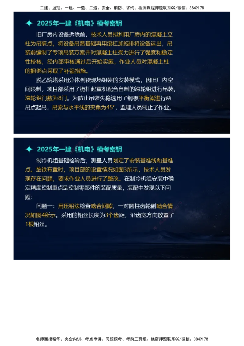 课件_2026年一级建造师_2026年一建机电_2025年一建机电SVIP_03-习题精析✿实战特训✿模考通关_38-机电《模考密钥班》王建波JG_2025年一级建造师《机电实务》模考密钥直播-1
