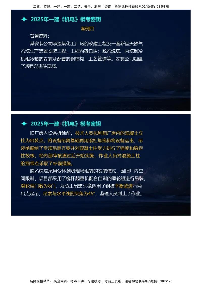 课件_2026年一级建造师_2026年一建机电_2025年一建机电SVIP_03-习题精析✿实战特训✿模考通关_38-机电《模考密钥班》王建波JG_2025年一级建造师《机电实务》模考密钥直播-1