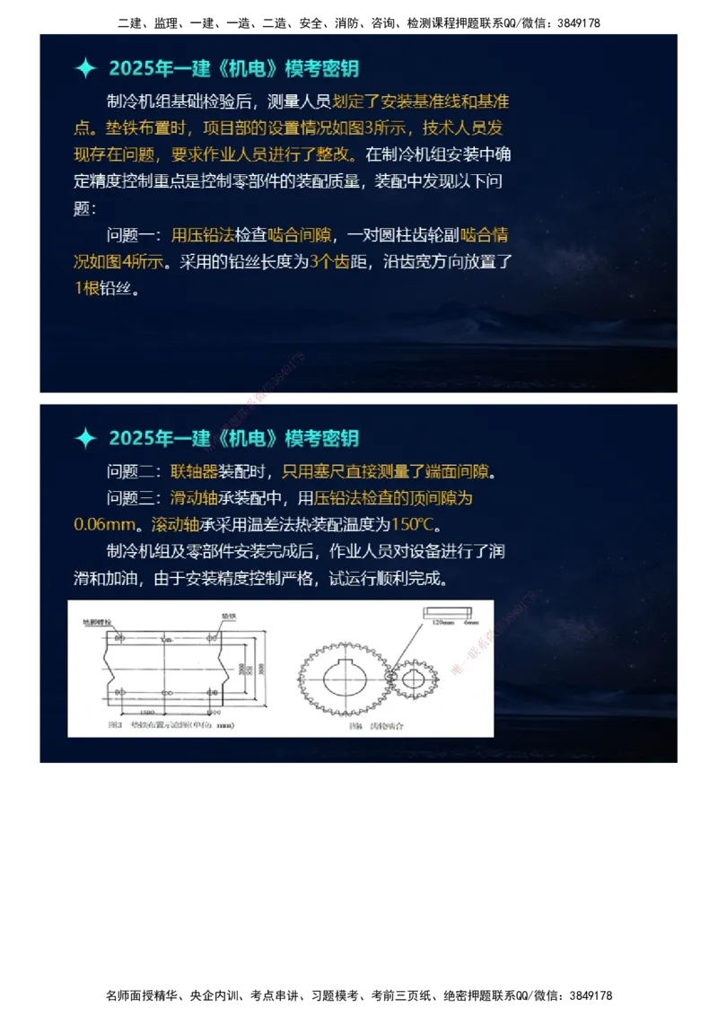 课件_2026年一级建造师_2026年一建机电_2025年一建机电SVIP_03-习题精析✿实战特训✿模考通关_38-机电《模考密钥班》王建波JG_2025年一级建造师《机电实务》模考密钥直播-1