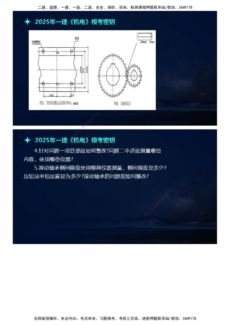 课件_2026年一级建造师_2026年一建机电_2025年一建机电SVIP_03-习题精析✿实战特训✿模考通关_38-机电《模考密钥班》王建波JG_2025年一级建造师《机电实务》模考密钥直播-1