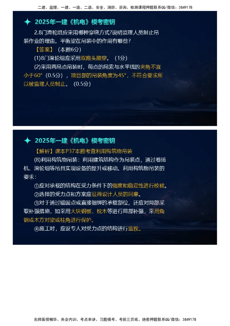 课件_2026年一级建造师_2026年一建机电_2025年一建机电SVIP_03-习题精析✿实战特训✿模考通关_38-机电《模考密钥班》王建波JG_2025年一级建造师《机电实务》模考密钥直播-1