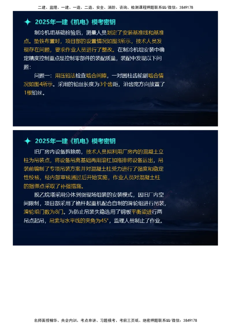 课件_2026年一级建造师_2026年一建机电_2025年一建机电SVIP_03-习题精析✿实战特训✿模考通关_38-机电《模考密钥班》王建波JG_2025年一级建造师《机电实务》模考密钥直播-1