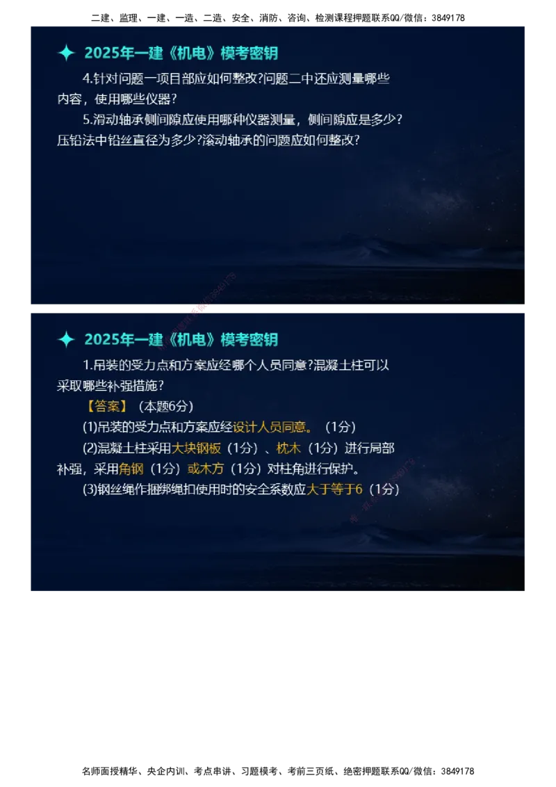 课件_2026年一级建造师_2026年一建机电_2025年一建机电SVIP_03-习题精析✿实战特训✿模考通关_38-机电《模考密钥班》王建波JG_2025年一级建造师《机电实务》模考密钥直播-1