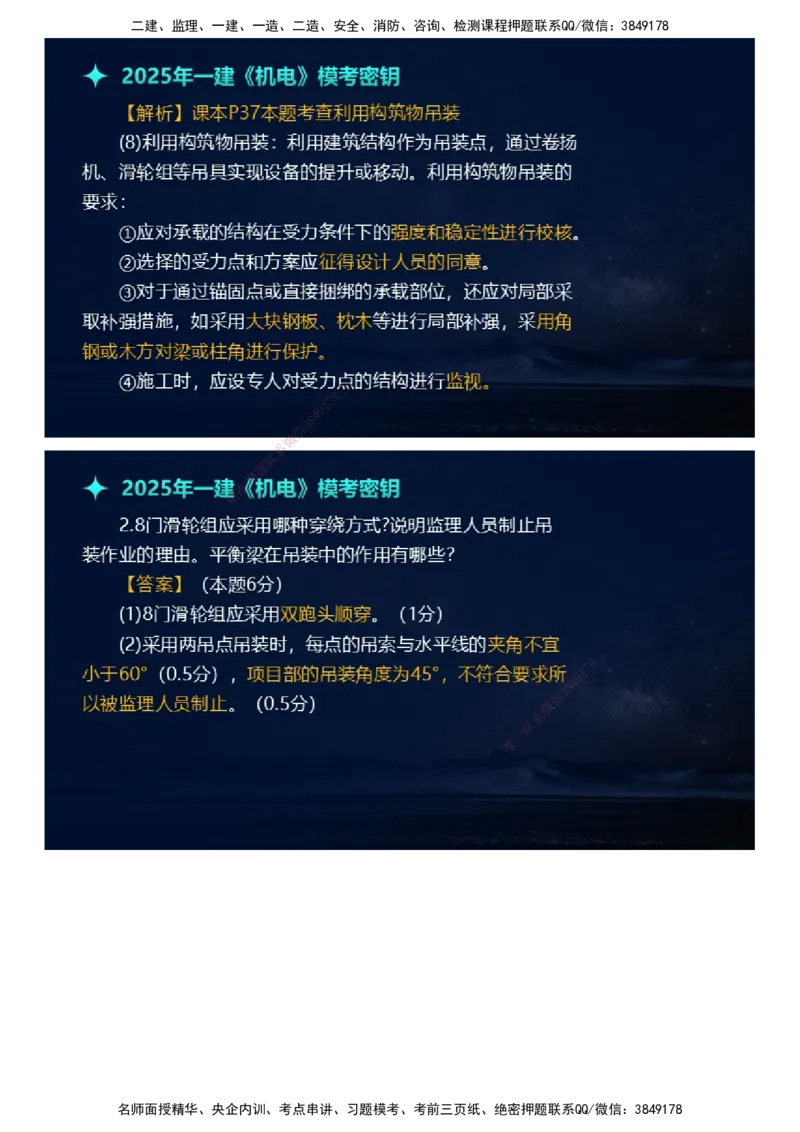 课件_2026年一级建造师_2026年一建机电_2025年一建机电SVIP_03-习题精析✿实战特训✿模考通关_38-机电《模考密钥班》王建波JG_2025年一级建造师《机电实务》模考密钥直播-1