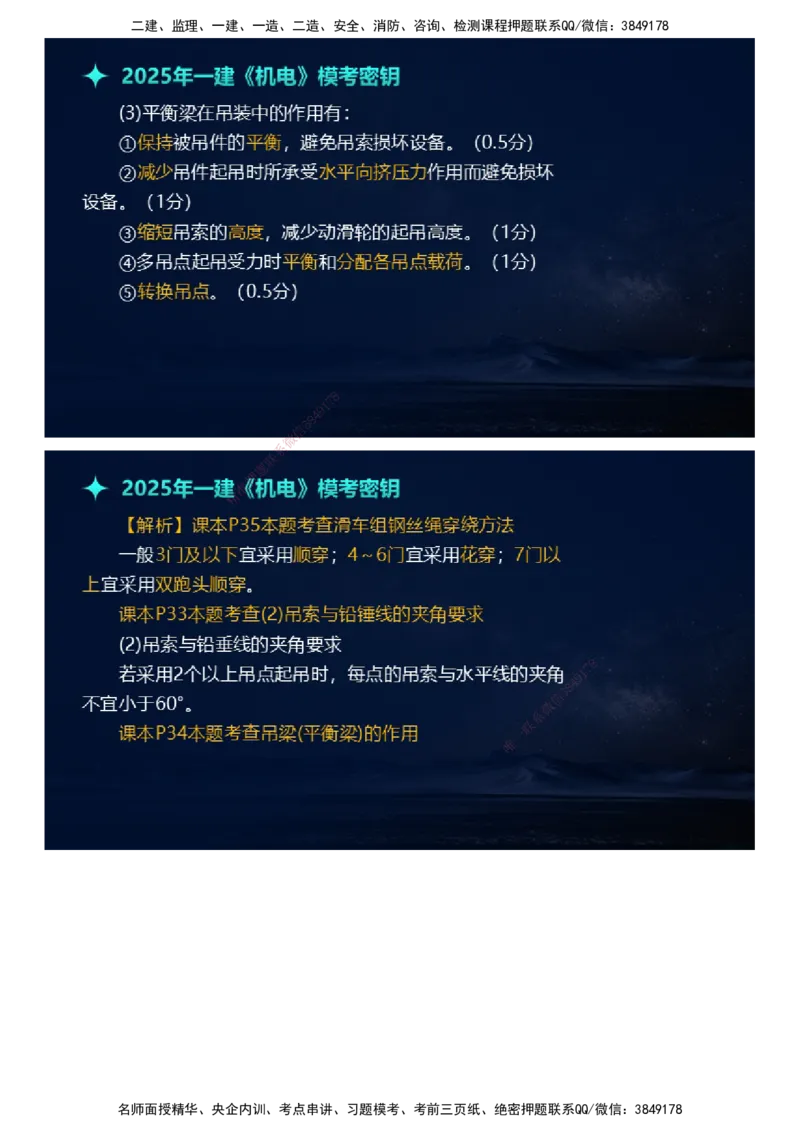 课件_2026年一级建造师_2026年一建机电_2025年一建机电SVIP_03-习题精析✿实战特训✿模考通关_38-机电《模考密钥班》王建波JG_2025年一级建造师《机电实务》模考密钥直播-1