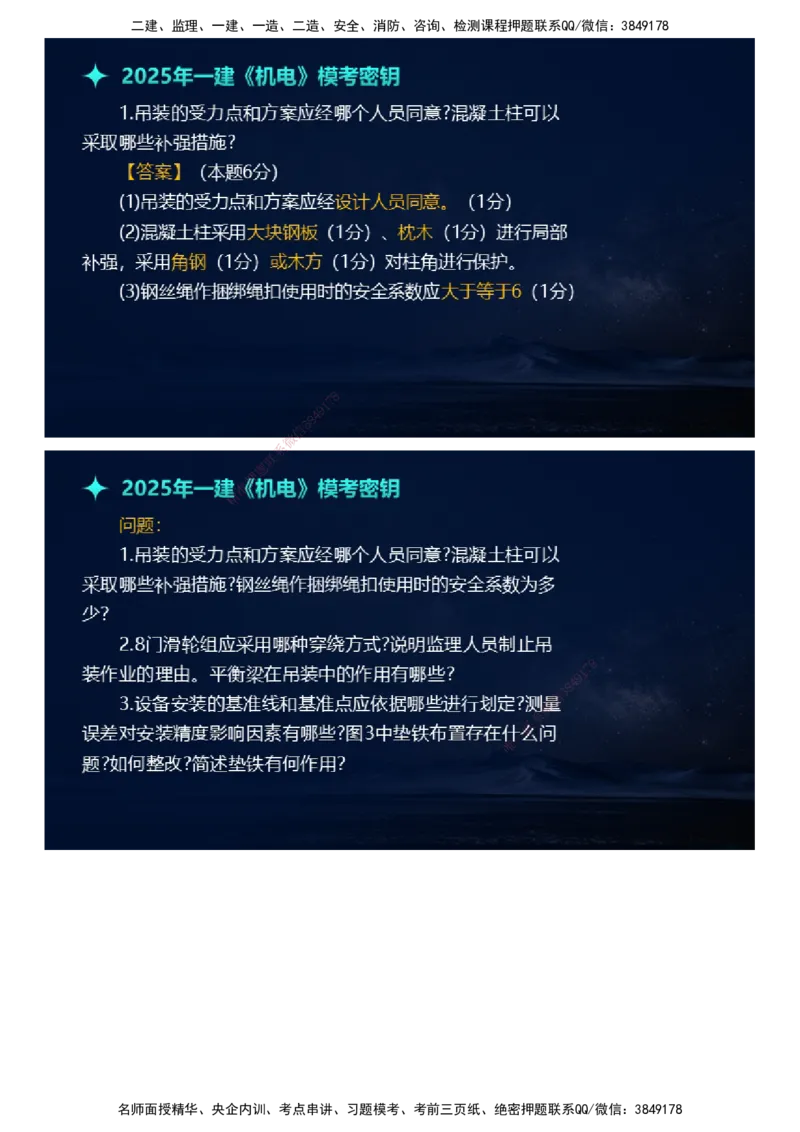 课件_2026年一级建造师_2026年一建机电_2025年一建机电SVIP_03-习题精析✿实战特训✿模考通关_38-机电《模考密钥班》王建波JG_2025年一级建造师《机电实务》模考密钥直播-1