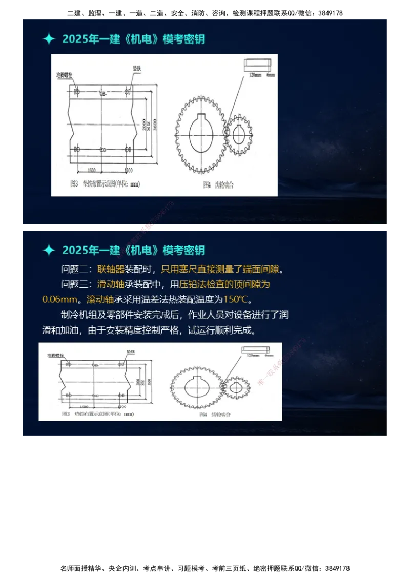 课件_2026年一级建造师_2026年一建机电_2025年一建机电SVIP_03-习题精析✿实战特训✿模考通关_38-机电《模考密钥班》王建波JG_2025年一级建造师《机电实务》模考密钥直播-1