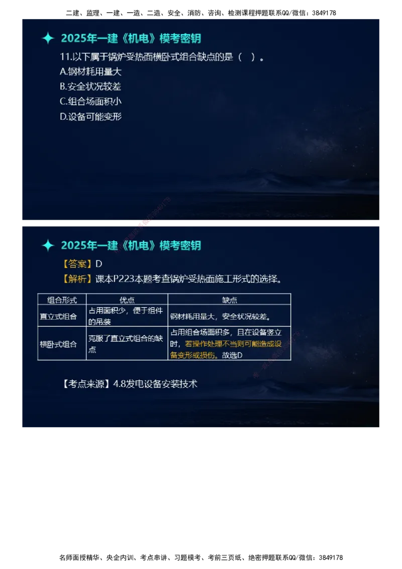 课件_2026年一级建造师_2026年一建机电_2025年一建机电SVIP_03-习题精析✿实战特训✿模考通关_38-机电《模考密钥班》王建波JG_2025年一级建造师《机电实务》模考密钥直播-1