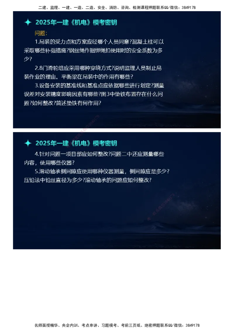 课件_2026年一级建造师_2026年一建机电_2025年一建机电SVIP_03-习题精析✿实战特训✿模考通关_38-机电《模考密钥班》王建波JG_2025年一级建造师《机电实务》模考密钥直播-1