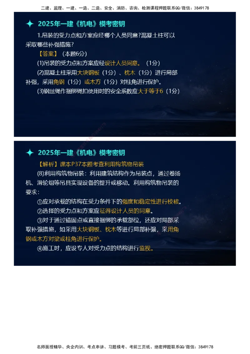 课件_2026年一级建造师_2026年一建机电_2025年一建机电SVIP_03-习题精析✿实战特训✿模考通关_38-机电《模考密钥班》王建波JG_2025年一级建造师《机电实务》模考密钥直播-1