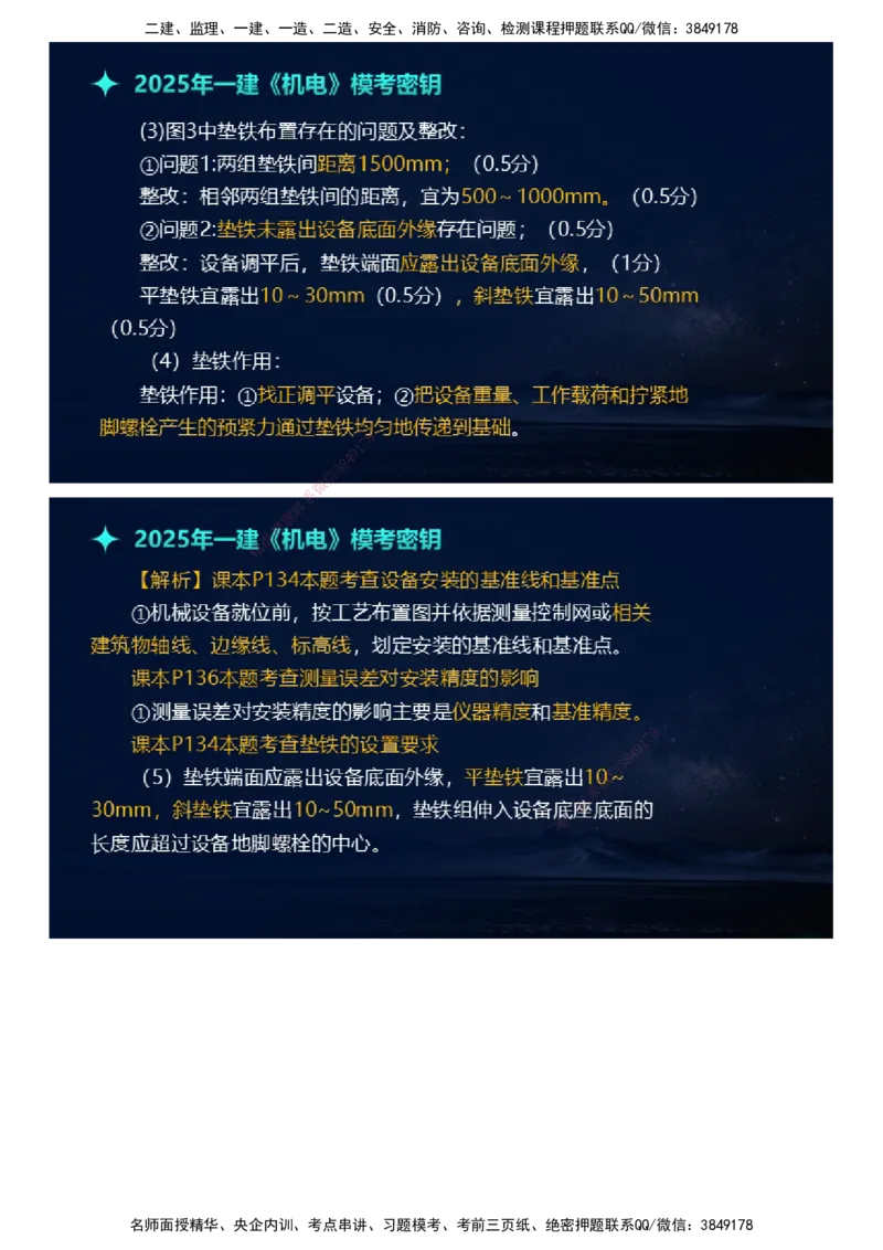 课件_2026年一级建造师_2026年一建机电_2025年一建机电SVIP_03-习题精析✿实战特训✿模考通关_38-机电《模考密钥班》王建波JG_2025年一级建造师《机电实务》模考密钥直播-1