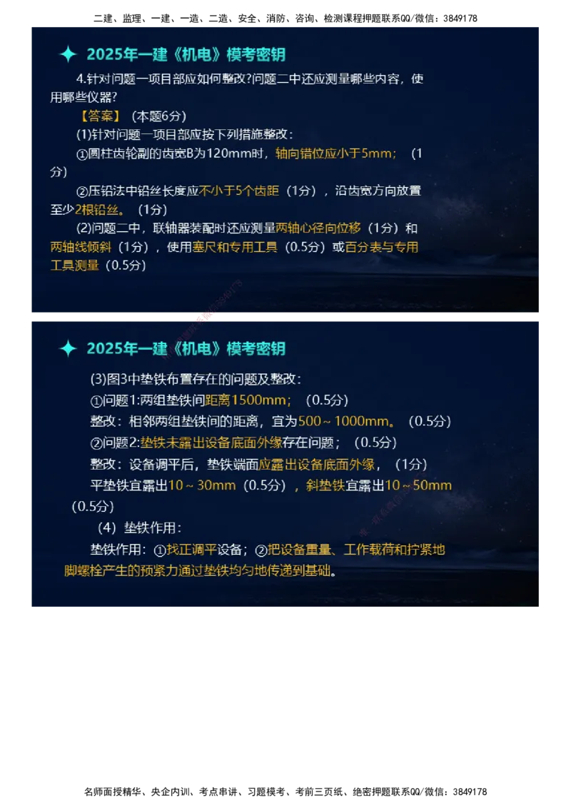 课件_2026年一级建造师_2026年一建机电_2025年一建机电SVIP_03-习题精析✿实战特训✿模考通关_38-机电《模考密钥班》王建波JG_2025年一级建造师《机电实务》模考密钥直播-1