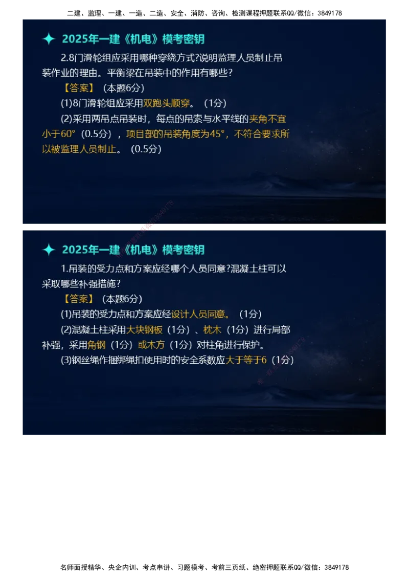 课件_2026年一级建造师_2026年一建机电_2025年一建机电SVIP_03-习题精析✿实战特训✿模考通关_38-机电《模考密钥班》王建波JG_2025年一级建造师《机电实务》模考密钥直播-1
