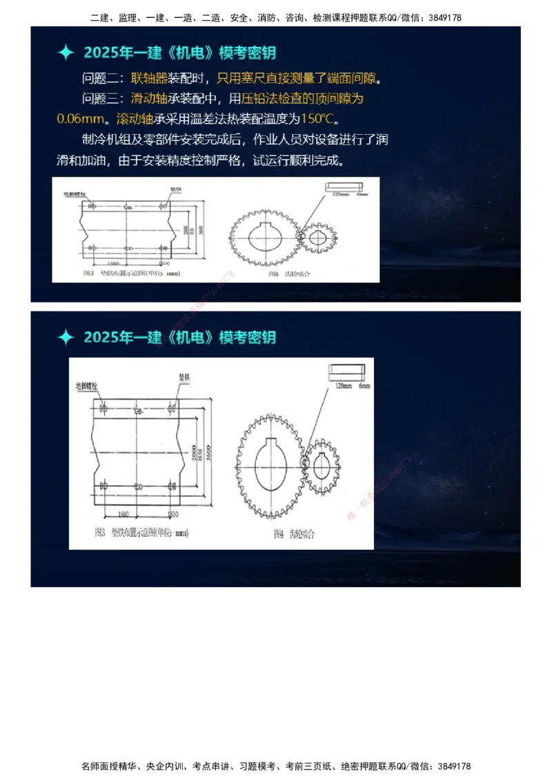 课件_2026年一级建造师_2026年一建机电_2025年一建机电SVIP_03-习题精析✿实战特训✿模考通关_38-机电《模考密钥班》王建波JG_2025年一级建造师《机电实务》模考密钥直播-1